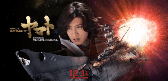 Kimura Takuya in Space Battleship Yamato Launch! Rare private screening