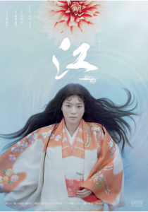 Ueno Juri Lead Role in Taiga Drama “Gou”