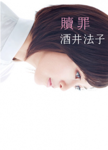 Sakai Noriko’s Autobiographical Book in Top Spot on Oricon Charts