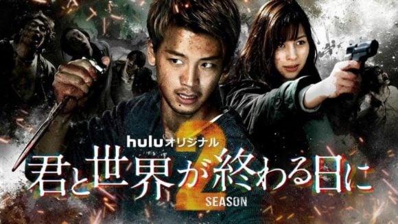 Kimi to Sekai ga Owaru Hi ni: Season 2