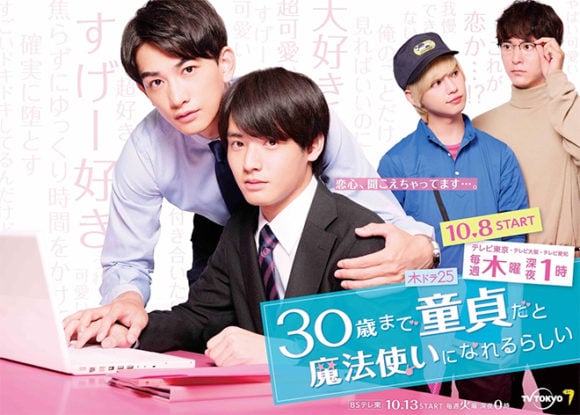 30-sai made Dotei da to Mahotsukai ni Narerurashii