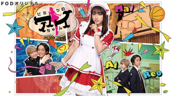 Himitsu no Ai-chan