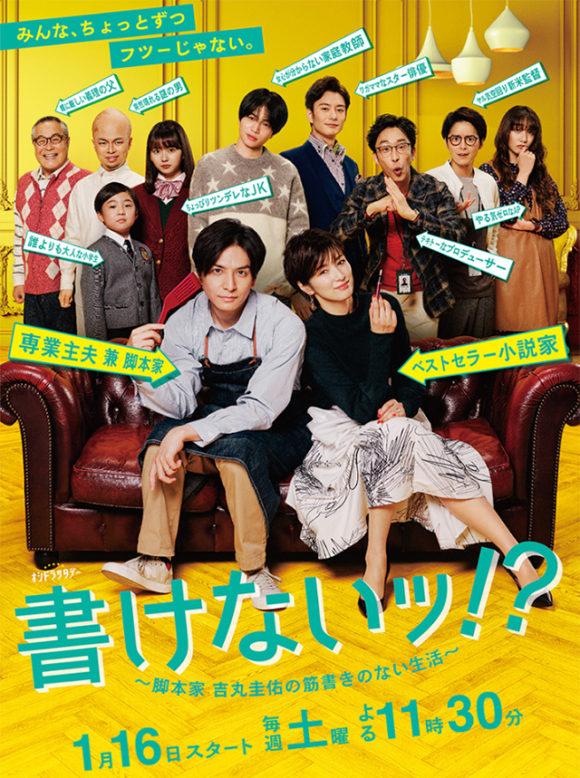 Kakenai!?: Kyakuhonka Yoshimaru Keisuke no Sujigaki no Nai Seikatsu