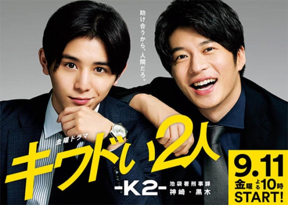 Kiwadoi Futari: K2: Ikebukurosho Keijika Kanzaki Kuroki