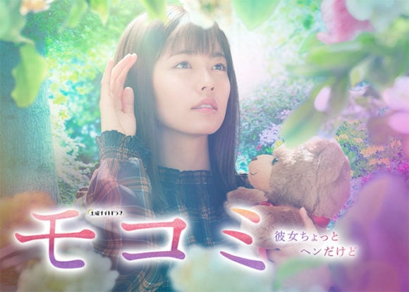 Mokomi: Kanojo Chotto Hendakedo