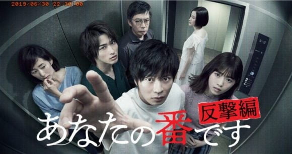Anata no Ban Desu: Counter Attack