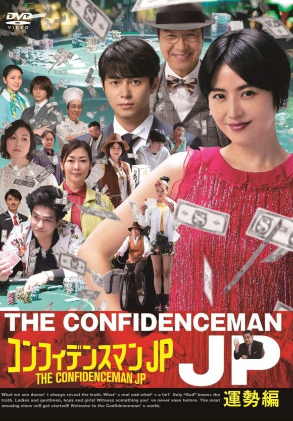 The Confidence Man JP Special