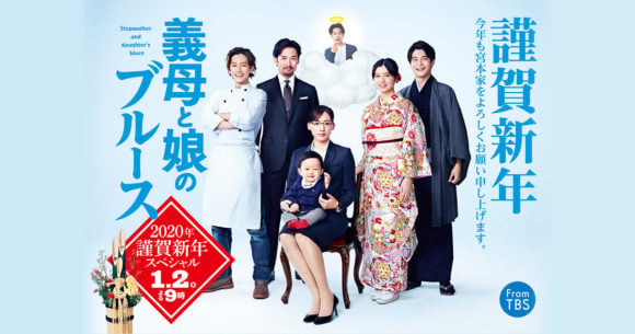 Gibo to Musume no Blues 2020-nen Kinga Shinnen Special