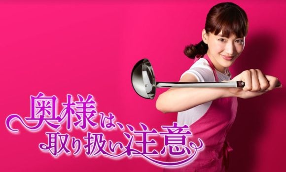 Okusama wa, Toriatsukai Chuui
