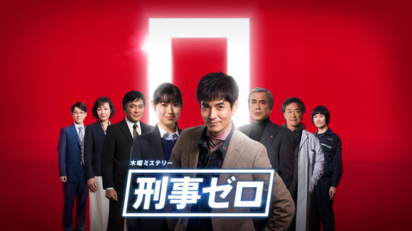 Keiji Zero