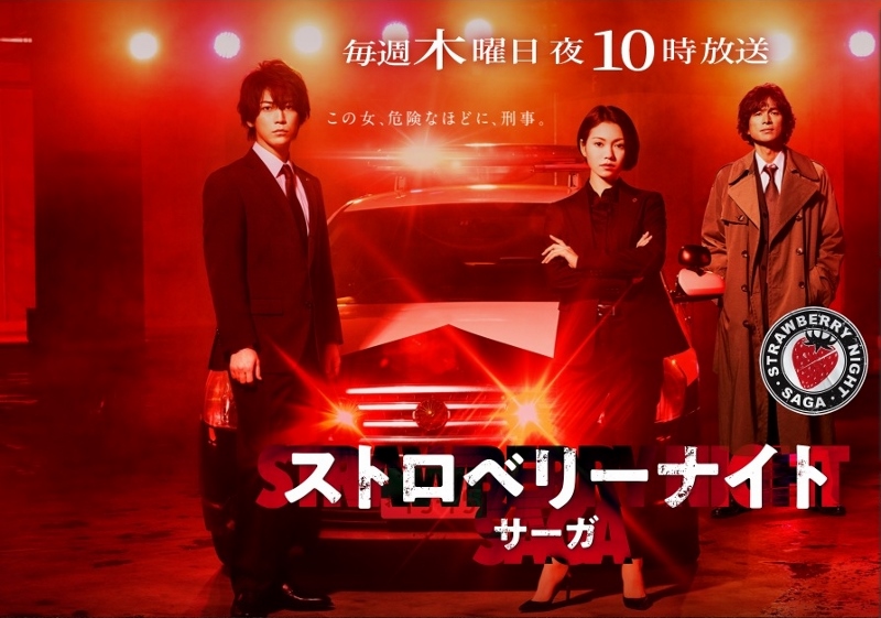 Strawberry Night Saga DramaOtaku Japanese Drama News