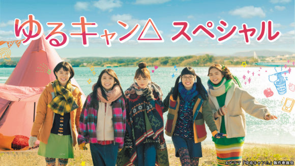 Yuru Camp△ Special