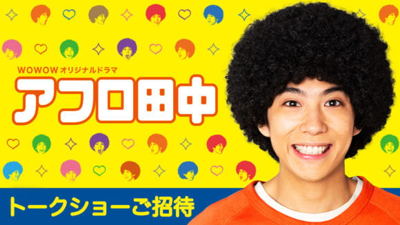 Afro Tanaka