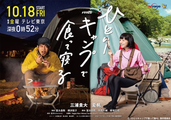 Hitori Camp de Kutte Neru