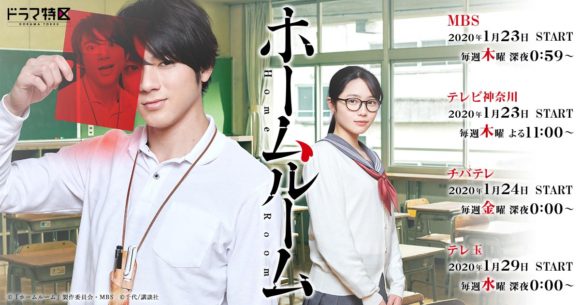 Homeroom
