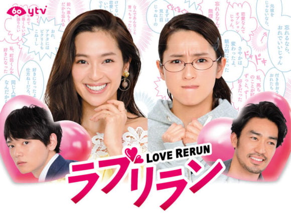 Love Rerun