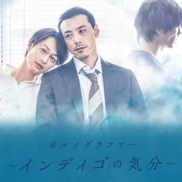 Pornographer: Indigo no Kibun