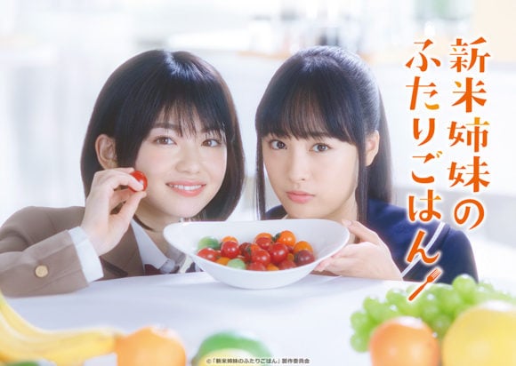 Shinmai Shimai no Futari Gohan