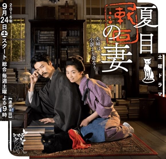 Natsume Soseki no Tsuma