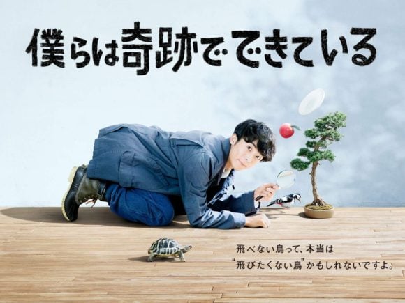 Bokura wa Kiseki de Dekiteiru