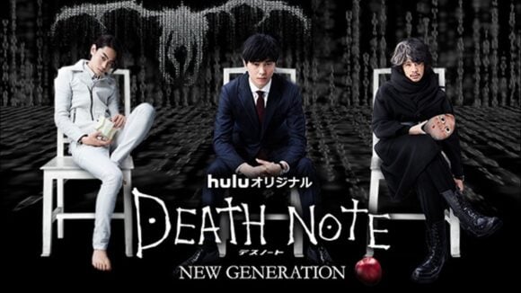 Death Note NEW GENERATION