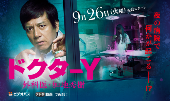 Doctor Y Season 2: Gekai Kaji Hideki