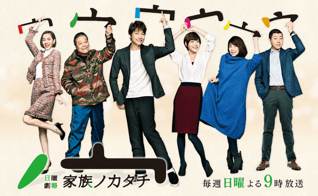 Kazoku no Katachi - Drama-Otaku - Japanese Drama News