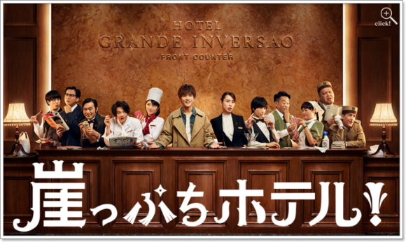 Gakeppuchi Hotel