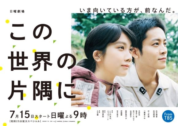 Kono Sekai no Katasumi ni