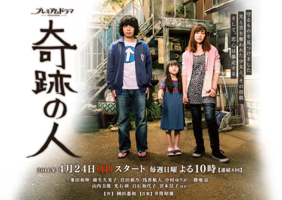 Kiseki no Hito