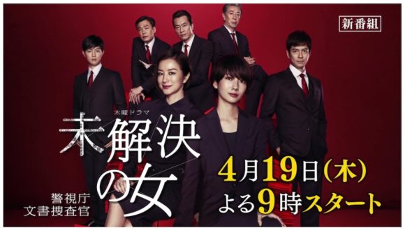 Mikaiketsu no Onna Season 1