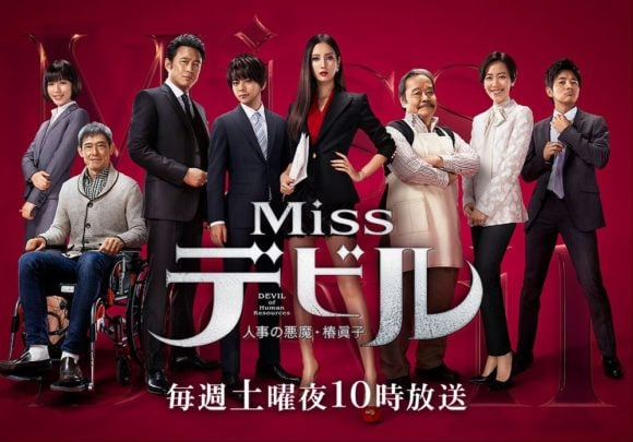 Miss Devil: HR’s Devil Mako Tsubaki