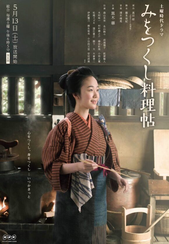 Mi wo Tsukushi Ryouricho