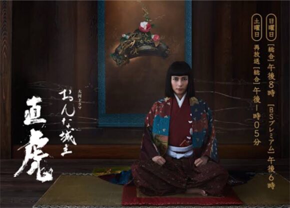 Onna Joushu Naotora
