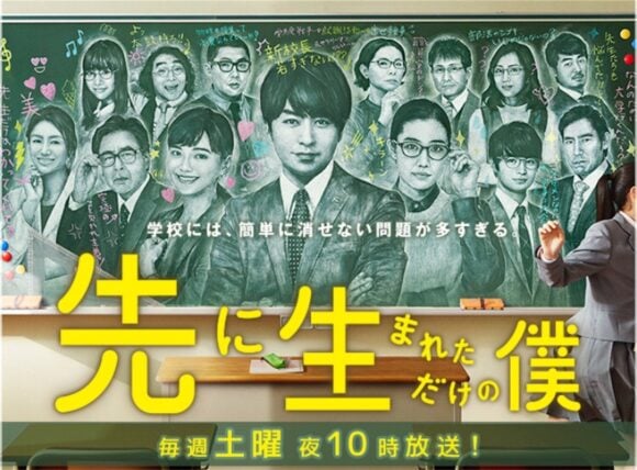 Saki ni Umareta Dake no Boku
