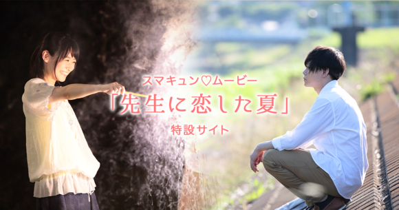 Sensei Ni Koishita Natsu