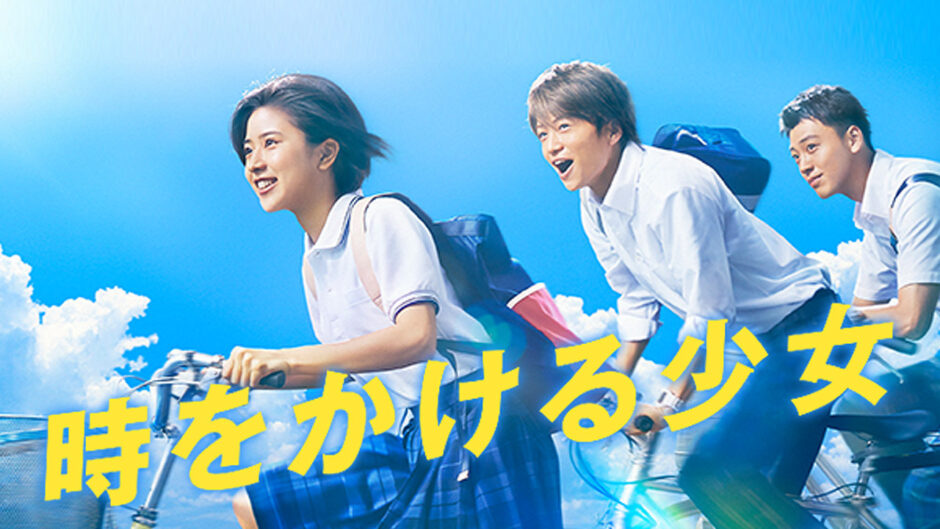 Toki Wo Kakeru Shoujo 2016