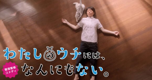 Watashi no Uchi ni wa, Nanimo Nai