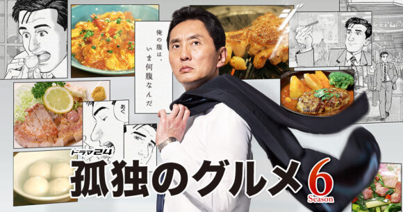 Kodoku no Gurume Season 6