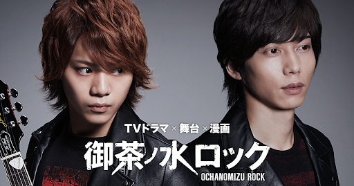 Ochanomizu Rock