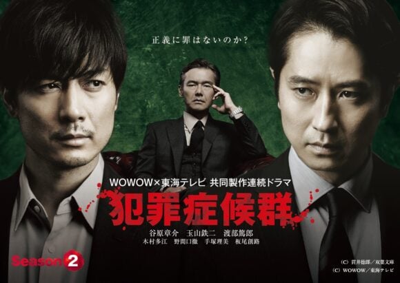Hanzai Shokogun Season 2