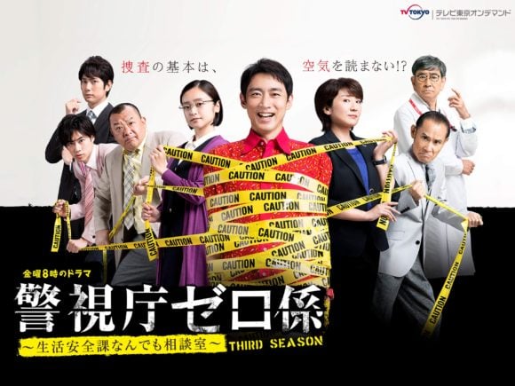 Keishicho Zero Gakari: Season 3