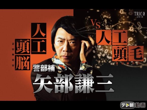 Keibuho Yabe Kenzo: Zunou vs Zumou