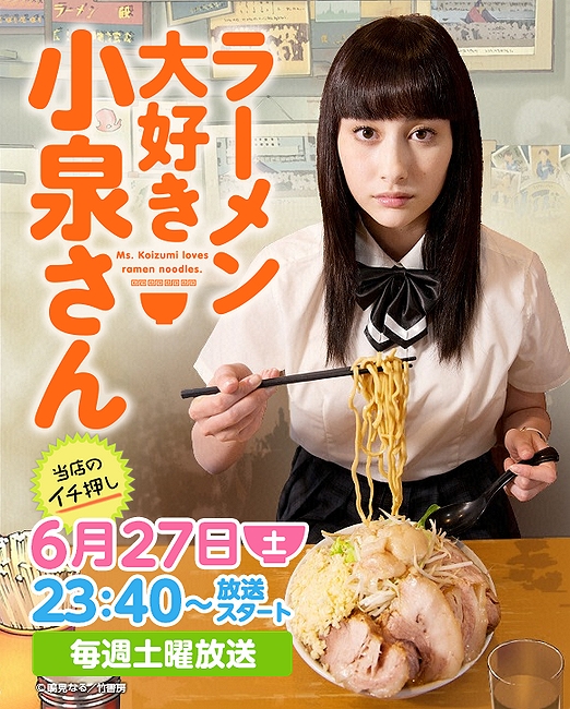 Ramen Daisuki Koizumi-san