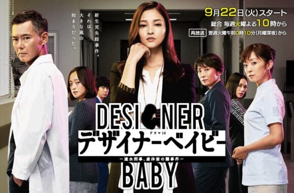Designer Baby