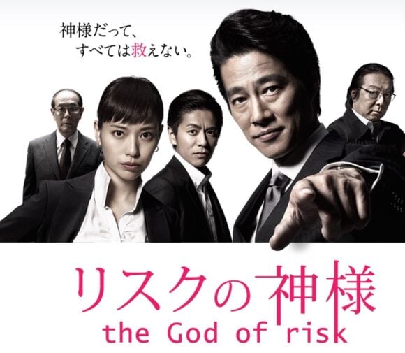 Risk no Kamisama