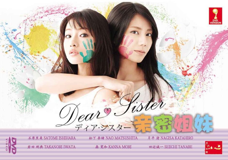 Japan sister drama