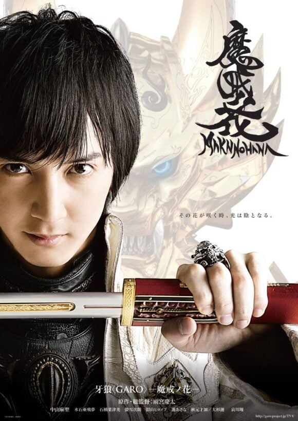 Garo: Makai no Hana