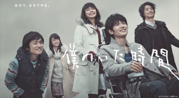 Boku no Ita Jikan
