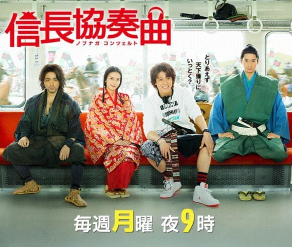 Nobunaga Concerto